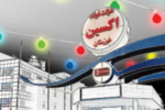 «فولاد اکسین خوزستان» در ۱۴۰۴؛ عبور از برنامه تولید و رشد ۶۱ درصدی صادرات