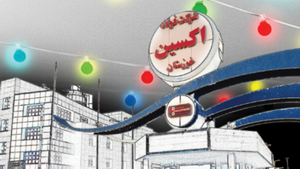 «فولاد اکسین خوزستان» در ۱۴۰۴؛ عبور از برنامه تولید و رشد ۶۱ درصدی صادرات