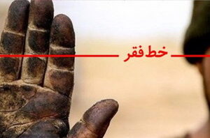 شاخص فلاکت کشور به ۹۶ درصد رسید؛ ایلام، صدرنشین شد، تهران، قعرنشین