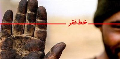 شاخص فلاکت کشور به ۹۶ درصد رسید؛ ایلام، صدرنشین شد، تهران، قعرنشین
