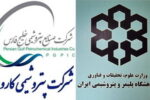 کارون دست در دست پژوهشگاه پلیمر و پتروشیمی ایران/کرسی پلی یورتان در دانشگاه‌ها راه‌اندازی می‌شود