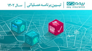 مشهد مقدس، میزبان همایش فصلی بیمه دی