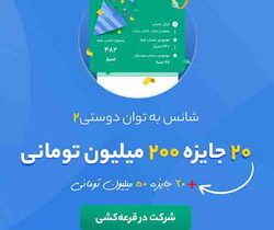 شمارش معکوس برای جایزه ۵ میلیارد تومانی بلوبانک