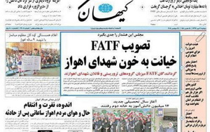 با تصویب FATF ، خیانت به خون شهدا چه می‌شود؟