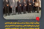 درخشش چشمگیرفولاد مبارکه در بیست و ششمین همایش شرکت‌های برتر ایران