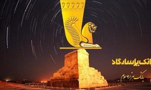 مروری بر افتخارات داخلی و بین‌المللی بانک پاسارگاد در سال ۱۴۰۲