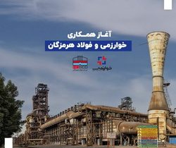 آغاز همکاری‌ خوارزمی و فولاد هرمزگان