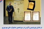 درخشش پتروشیمی زاگرس در سیزدهمین جشنواره ملی بهره‌وری