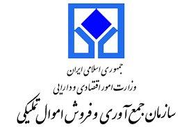 تحول در سازمان جمع آوری و فروش اموال تملیكی؛ تعیین تكلیف ۶۷ هزار میلیارد تومان اموال منقول/ رشد ۱٫۰۲۵ درصدی اعاده كالاهای متروكه به چرخه اقتصادی