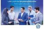 دریافت هزار تراکنش حساب، با اینترنت‌بانک تجارت