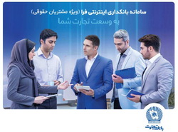 دریافت هزار تراکنش حساب، با اینترنت‌بانک تجارت