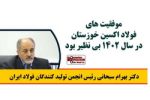 توسعه صادرات و تولید ورق های عریض کیفی،مسیر سودآوری فولاد اکسین