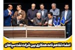 امضاء تفاهم نامه همکاری بین شرکت نفت سپاهان و معاونت علمی و فناوری ریاست جمهوری