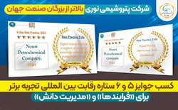 کسب جایزه ۶ ستاره در رقابت بین‌المللی IBPC توسط پتروشیمی نوری