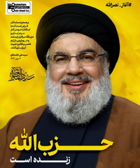 پیام تسلیت مدیرعامل فولاد اکسین خوزستان درپی شهادت سید حسن نصرالله