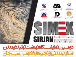 دومین نمایشگاه نهضت تولید در معدن،صنایع معدنی کشور زنجیره فولاد و مس سیرجان برگزار می شود