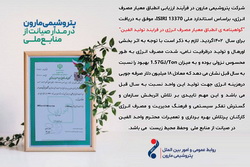 دریافت گواهینامه انطباق معیار مصرف انرژی توسط پتروشیمی مارون