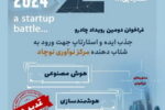 فراخوان دومین «رویداد چادرو» تا ۱۵ آذر ماه تمدید شد