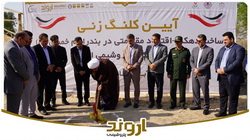 کلنگ احداث دهکده اقتصاد مقاومتی در بندرامام خمینی به زمین زده شد