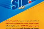 حضور پررنگ شرکت توسعه آهن و فولاد گل گهر در دومین نمایشگاه نهضت تولید در معدن، صنایع معدنی و زنجیره فولاد سیرجان