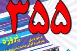 بهره برداری از ۳۵۵ پروژه شهری من شهردارم/ پلاک کوبی ۲۰ معبر منطقه ۱۰ مزین به نام شهدا