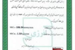 فولاد اکسین خوزستان، گواهی انطباق معیار مصرف انرژی را دریافت کرد