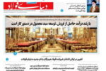تغییر در توالی انتشار خبرنامه فولاد هرمزگان با نام جدید «دنیای فولاد»