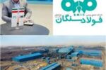 رکورد زنی در تولید کنسانتره ؛ موفقیت دیگری در کارنامه فولاد سنگان
