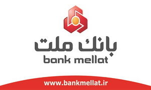 بدون ضامن از بانک ملت یک میلیارد ریال تسهیلات بگیرید