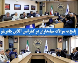 تحقق سود ۱۰٫۶ همتی چادرملو علیرغم چالش های انرژی