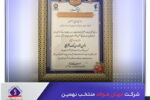 شرکت جهان‌فولاد، منتخب نهمین جشنواره ملی مالک اشتر شد