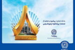 پیام مدیرعامل بانک تجارت به مناسبت روز ملی صنعت پتروشیمی