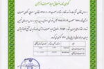 دریافت گواهینامه انطباق معیار مصرف انرژی توسط شرکت فولاد آلیاژی ایران