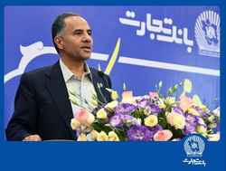 پیام تبریک دکتر اخلاقی، به مناسبت ۲۹ آذر، سالروز تاسیس بانک تجارت
