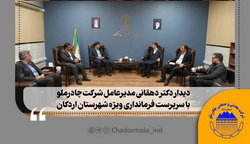 تأکید مدیرعامل چادرملو بر توسعه زیرساخت‌ها در اردکان