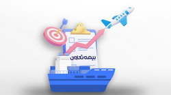 ورود بیمه تعاون به باشگاه صد میلیاردی‌ها در تولید حق بیمه باربری، کشتی و هواپیما