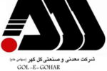رشد همه‌جانبه «کگهر» در ۱۰ ماهه سال مالی منتهی به مهر ماه ۱۴۰۳