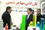 آغاز به کار نهمین نمایشگاه تخصصی معدن و صنایع معدنی یزد با حضور شرکت چادرملو