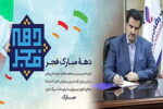 دهه فجر انقلاب اسلامی سرآغاز دوران جدیدی است که سرنوشت ملت ایران را تغییر داد