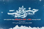 جشنواره اینترنتی زمستانِت، ویژه مشتریان مخابرات‌ آغاز شد