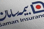 بیمه سامان، بیشترین مقالات را به همایش بیمه و توسعه فرستاد