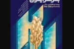 بیمه پاسارگاد در میان صد شرکت برتر کشور