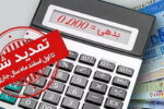 طرح مهرسینا ویژه بخشودگی جرائم در بانک سینا تمدید شد