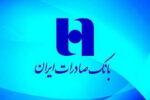 ۱۴۰۴ هدیه ۱۰۰ میلیون ریالی  بانک صادرات برای بازنشستگان کشوری