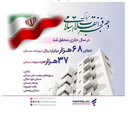 حمایت ۶۸ هزار میلیاردی بانک رفاه کارگران از احداث مسکن در کشور