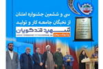پتروشیمی شهید تندگویان، واحد برتر در زمینه نهادینه شدن فرهنگ خلاقیت و نوآوری