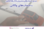 زمان افتتاح حساب وکالتی در بانک رفاه کارگران تمدید شد