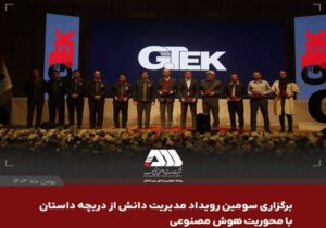 آموزش کاربرد هوش مصنوعی در حل چالش های مراکز معدنی و صنعتی