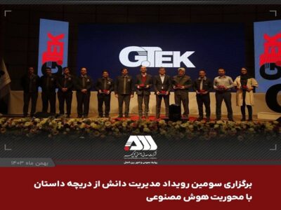 آموزش کاربرد هوش مصنوعی در حل چالش های مراکز معدنی و صنعتی
