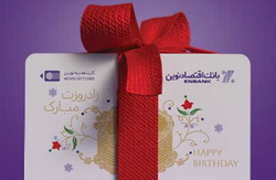 کارت هدیه اقتصاد نوین، هدیه ای متفاوت با قابلیت متفاوت